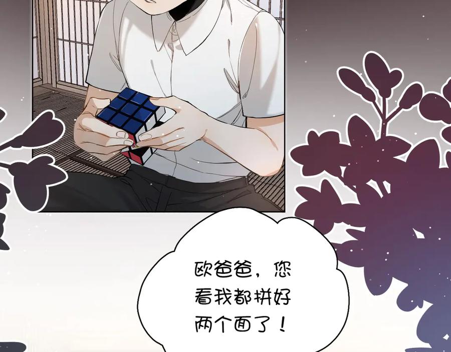 《零度触碰》第11话 一起入睡 第8页