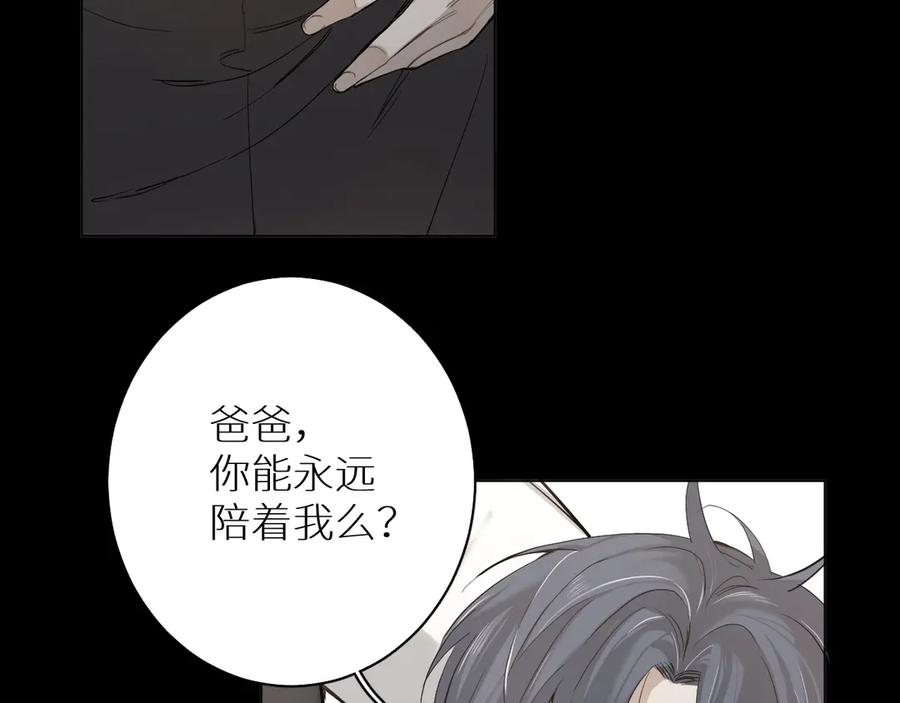 《零度触碰》第11话 一起入睡 第26页