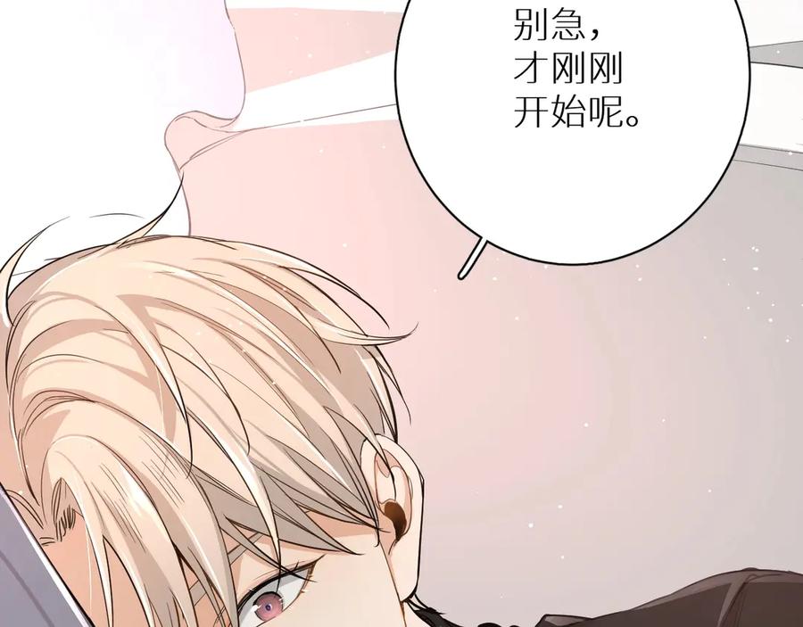 《零度触碰》第11话 一起入睡 第122页