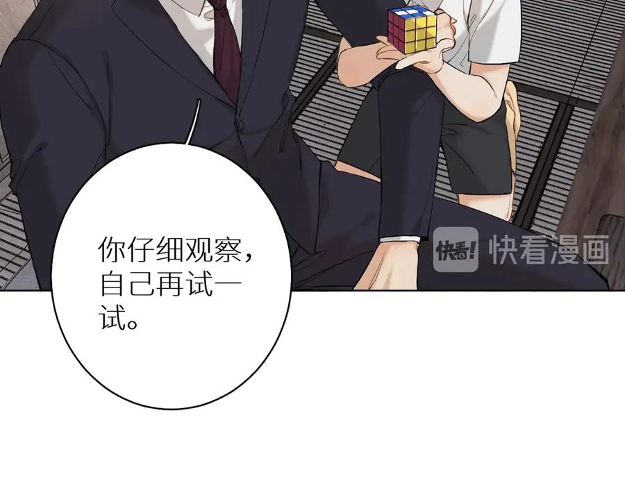 《零度触碰》第11话 一起入睡 第16页