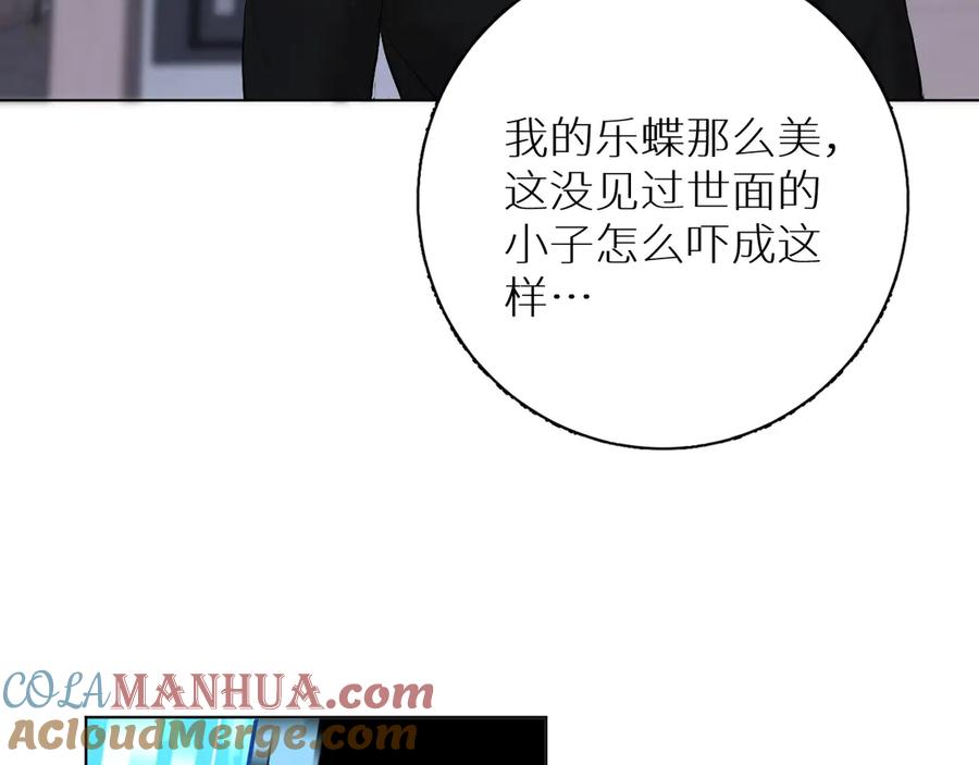 《零度触碰》第11话 一起入睡 第85页