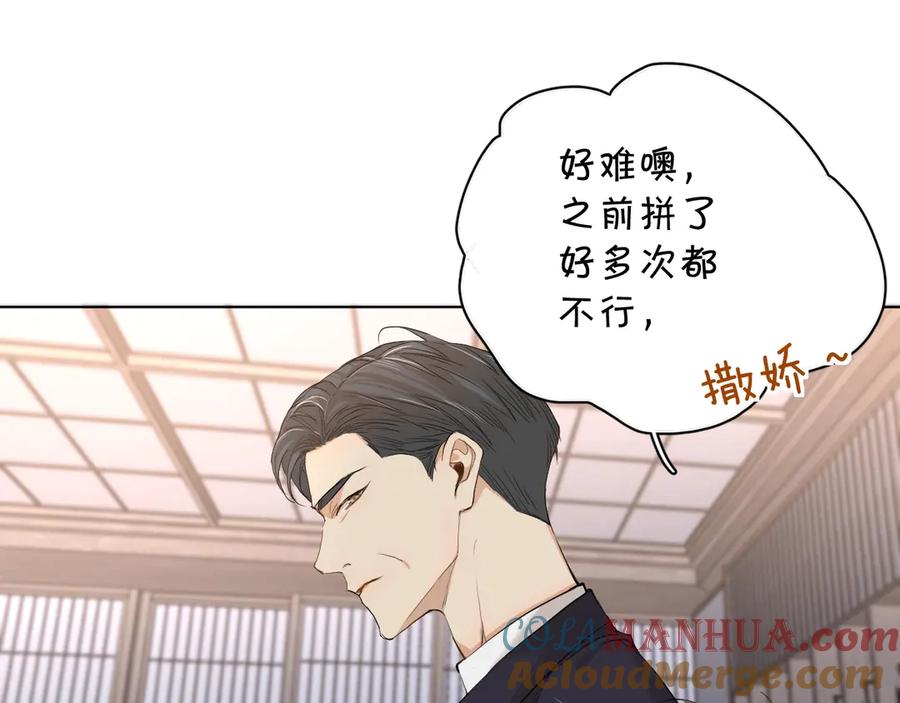 《零度触碰》第11话 一起入睡 第17页