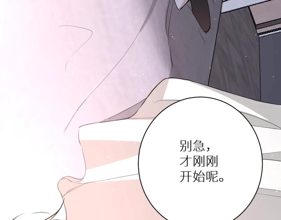 《零度触碰》第12话 残虐的惩罚！ 第42页