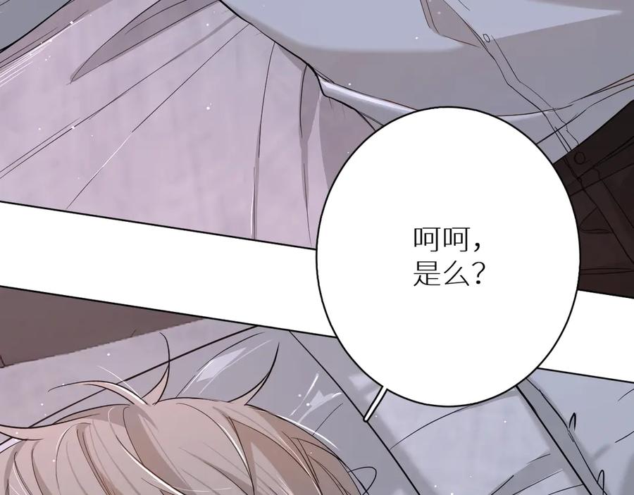 《零度触碰》第12话 残虐的惩罚！ 第28页