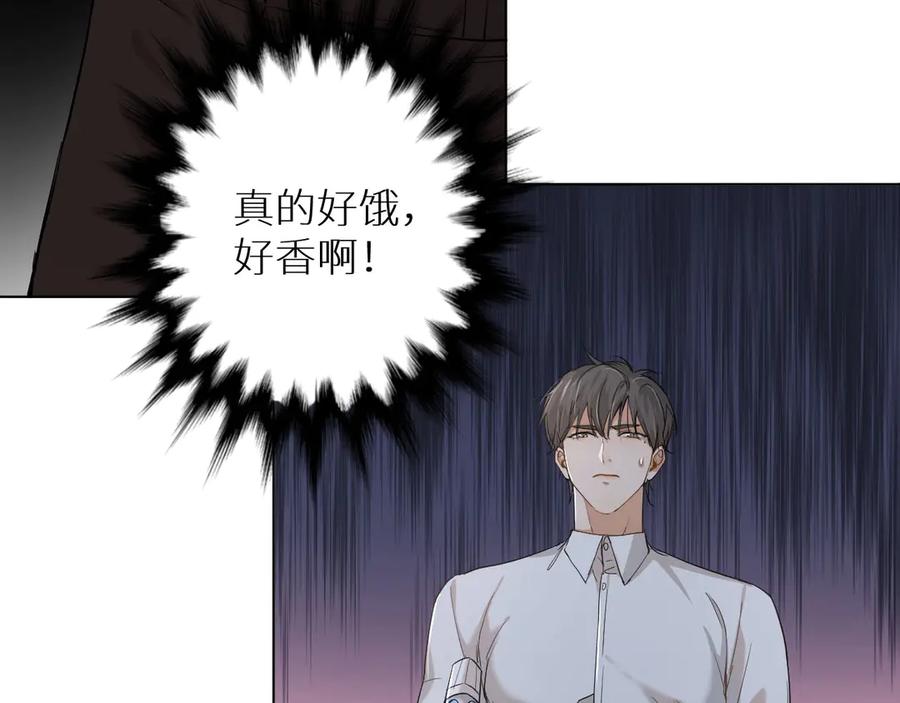 《零度触碰》第13话 请独享美味吧！ 第23页