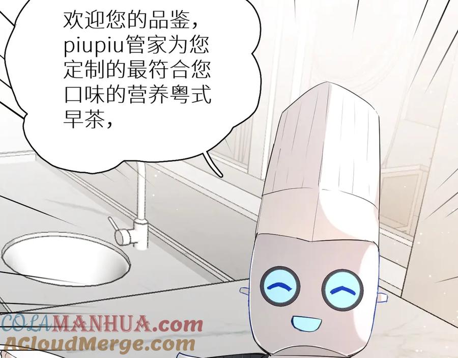 《零度触碰》第13话 请独享美味吧！ 第9页