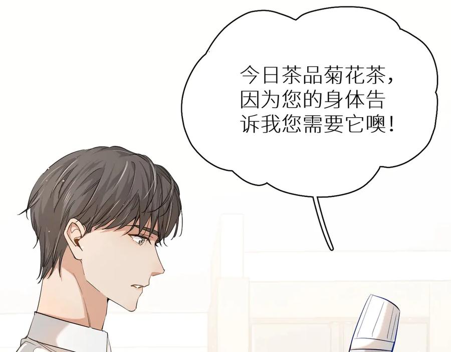 《零度触碰》第13话 请独享美味吧！ 第18页