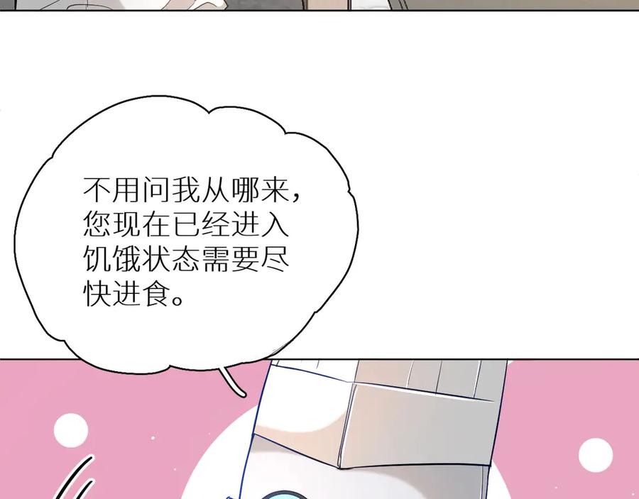 《零度触碰》第13话 请独享美味吧！ 第20页