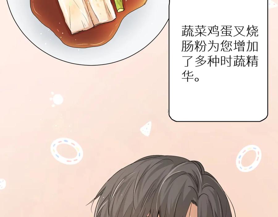 《零度触碰》第13话 请独享美味吧！ 第14页