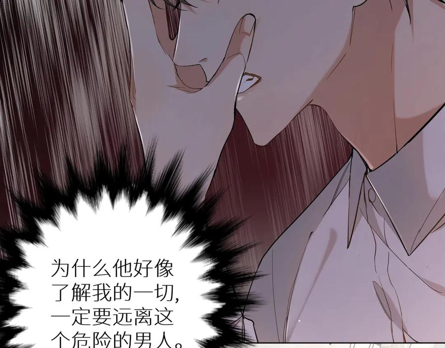 《零度触碰》第13话 请独享美味吧！ 第44页