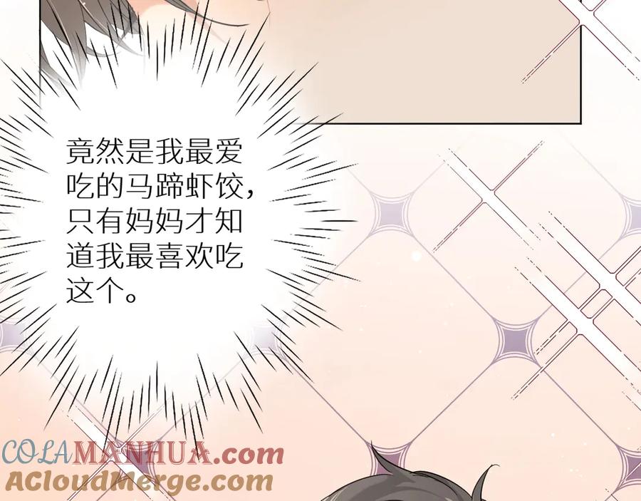 《零度触碰》第13话 请独享美味吧！ 第29页
