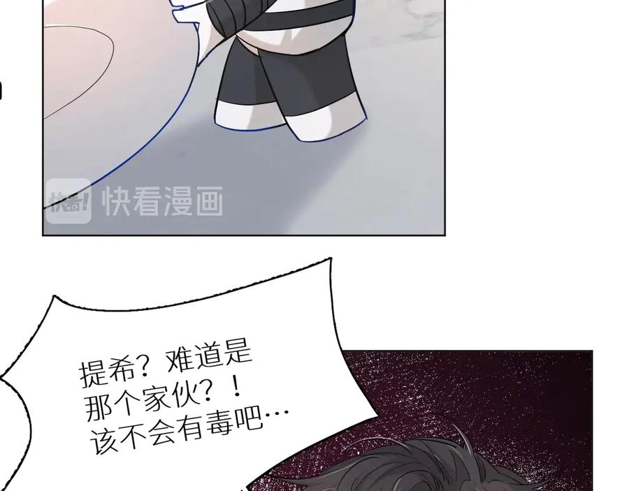 《零度触碰》第13话 请独享美味吧！ 第38页