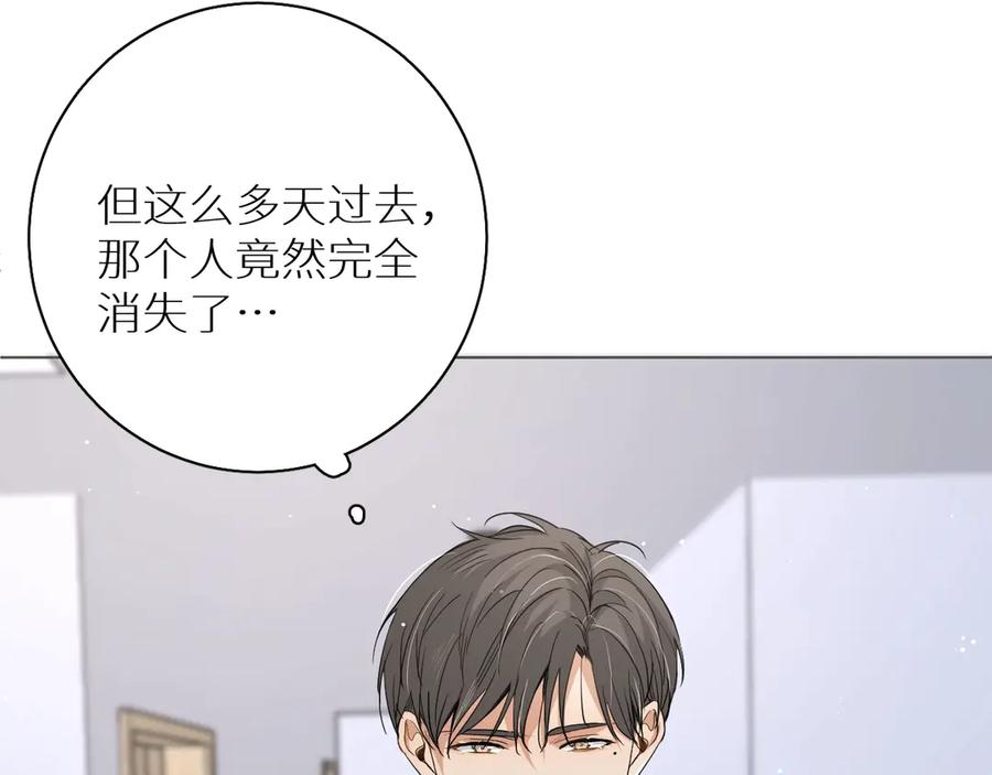 《零度触碰》第14话 为什么脑海里都是他 第46页