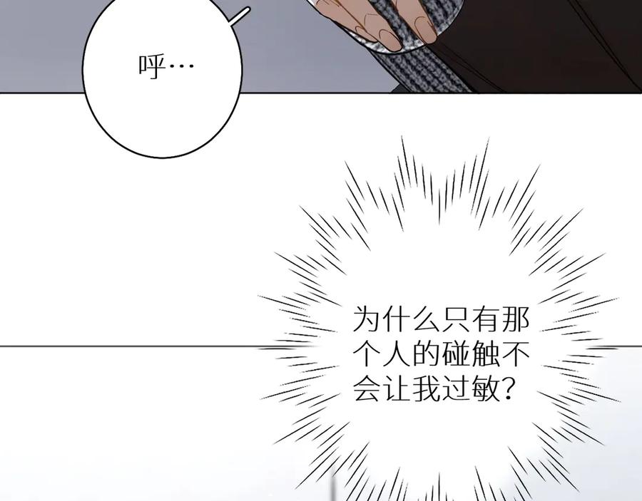 《零度触碰》第14话 为什么脑海里都是他 第63页