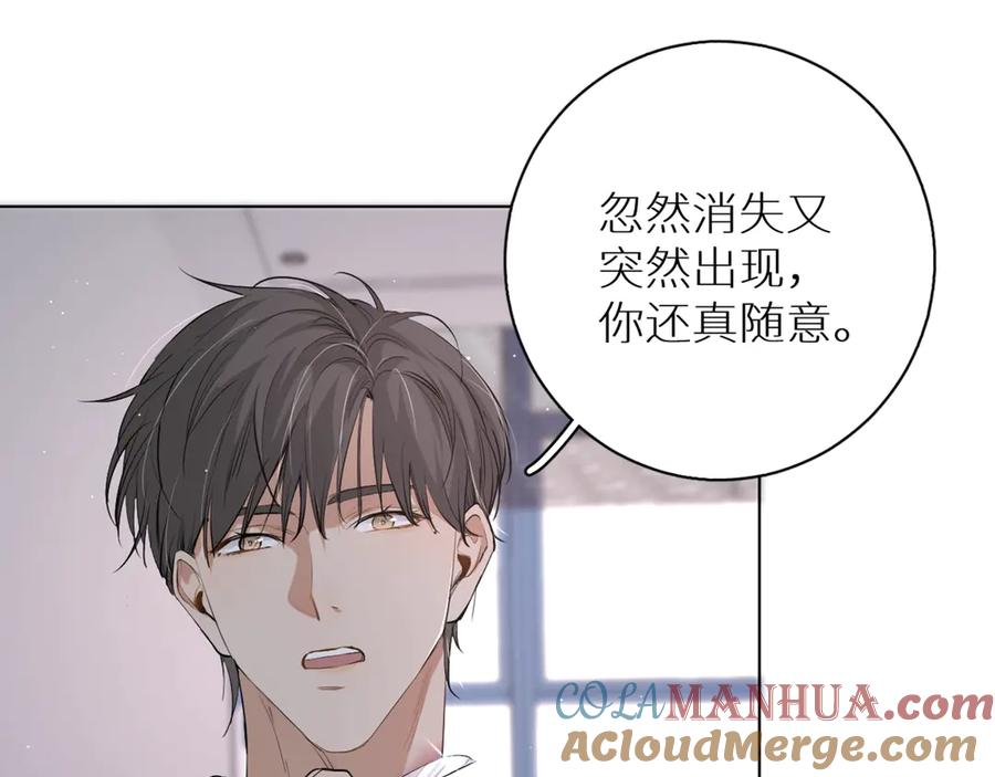 《零度触碰》第14话 为什么脑海里都是他 第117页