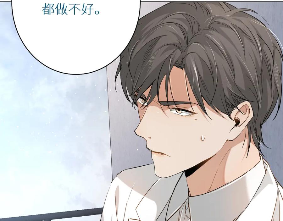 《零度触碰》第14话 为什么脑海里都是他 第38页