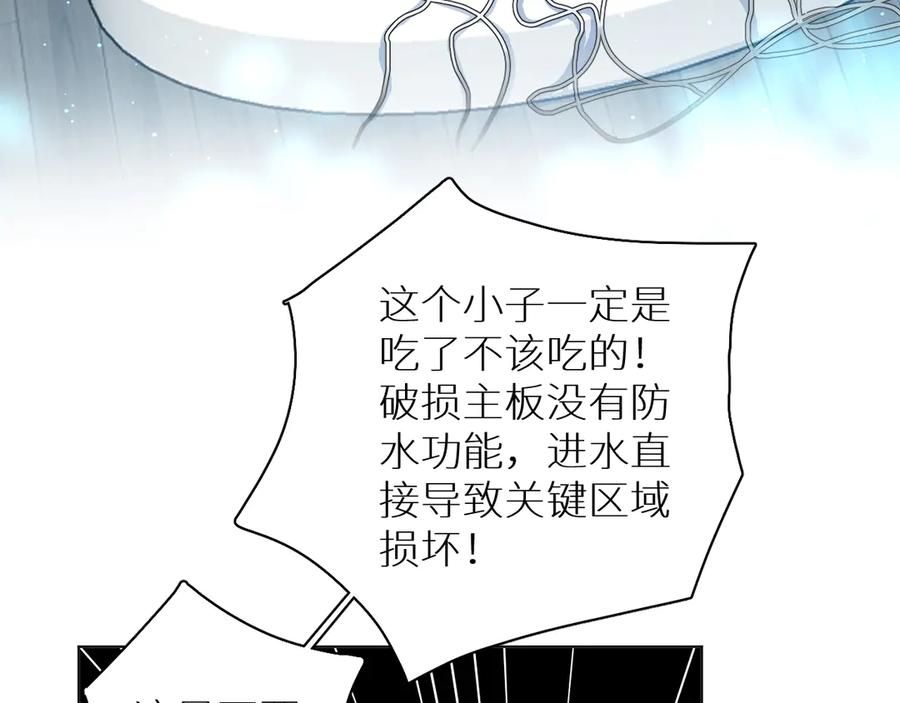 《零度触碰》第14话 为什么脑海里都是他 第16页