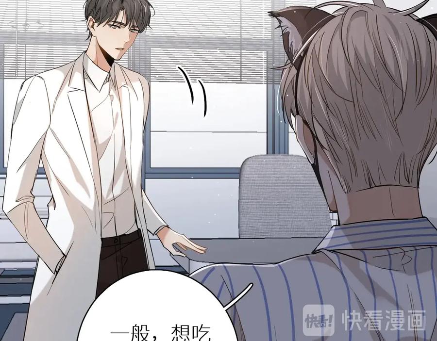 《零度触碰》第14话 为什么脑海里都是他 第84页