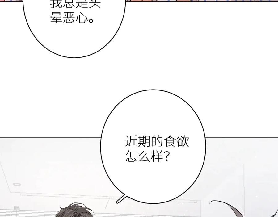 《零度触碰》第14话 为什么脑海里都是他 第83页