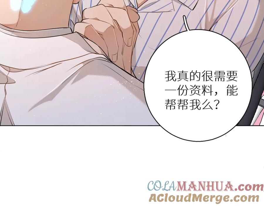 《零度触碰》第15话 一起逃走吧！ 第29页