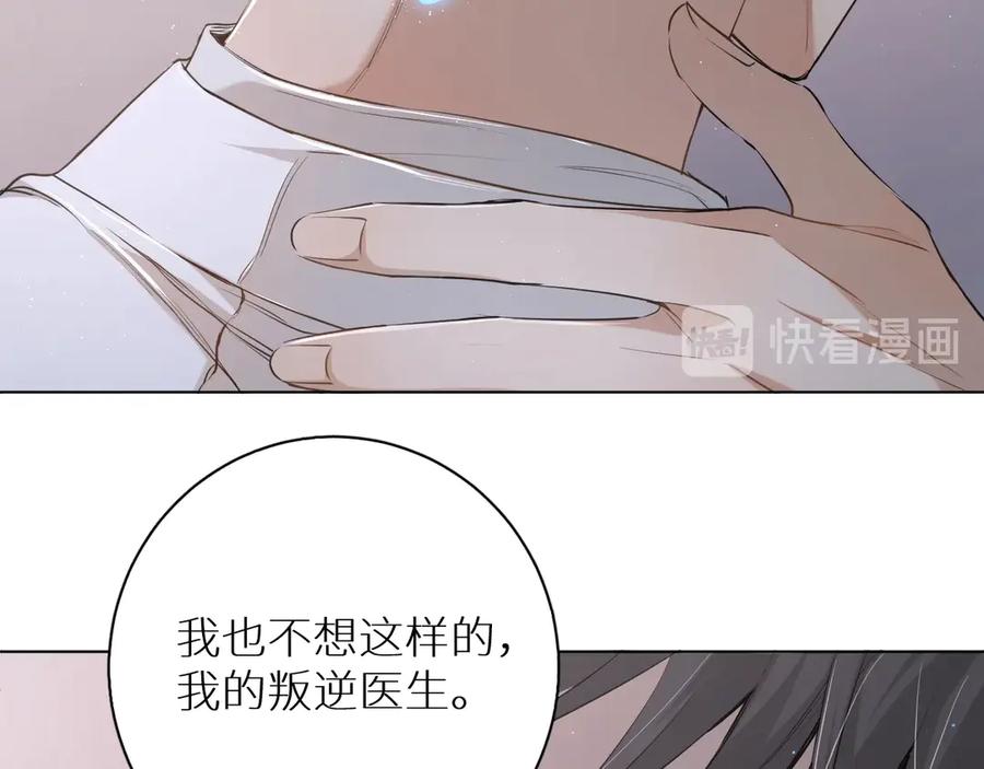 《零度触碰》第15话 一起逃走吧！ 第26页