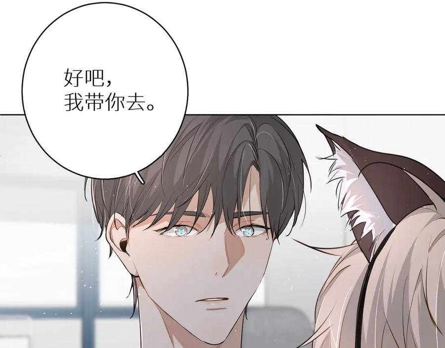 《零度触碰》第15话 一起逃走吧！ 第30页