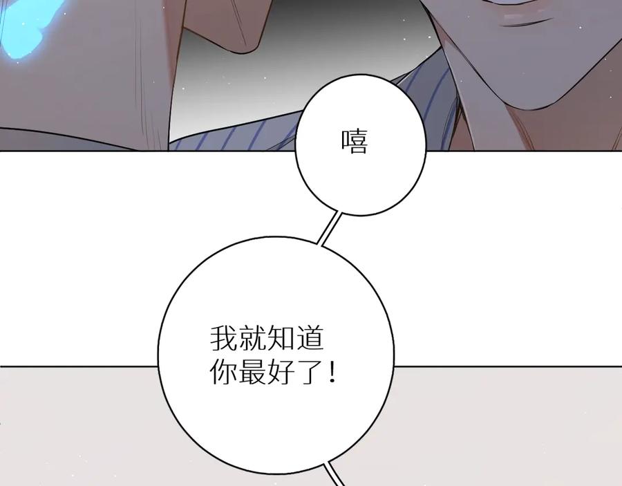 《零度触碰》第15话 一起逃走吧！ 第32页