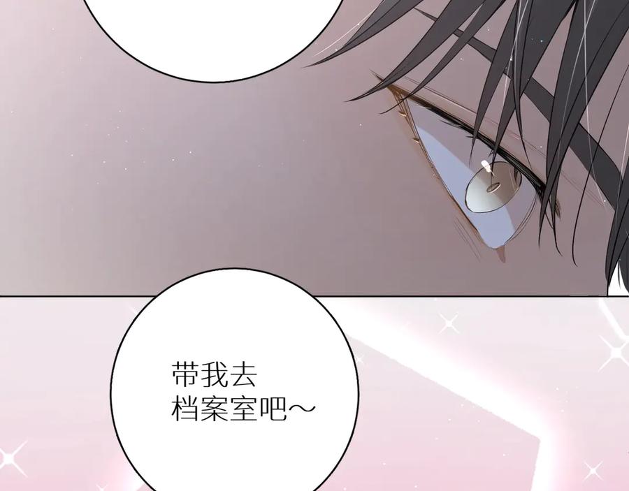 《零度触碰》第15话 一起逃走吧！ 第27页
