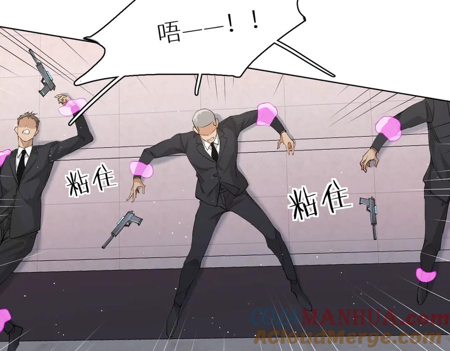《零度触碰》第15话 一起逃走吧！ 第85页