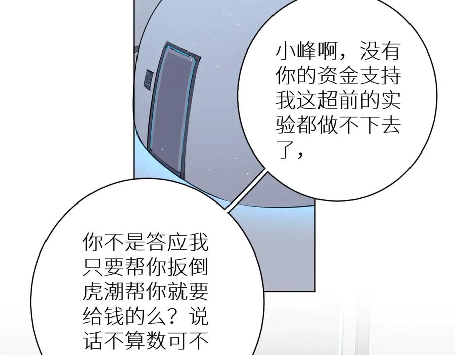 《零度触碰》第15话 一起逃走吧！ 第38页
