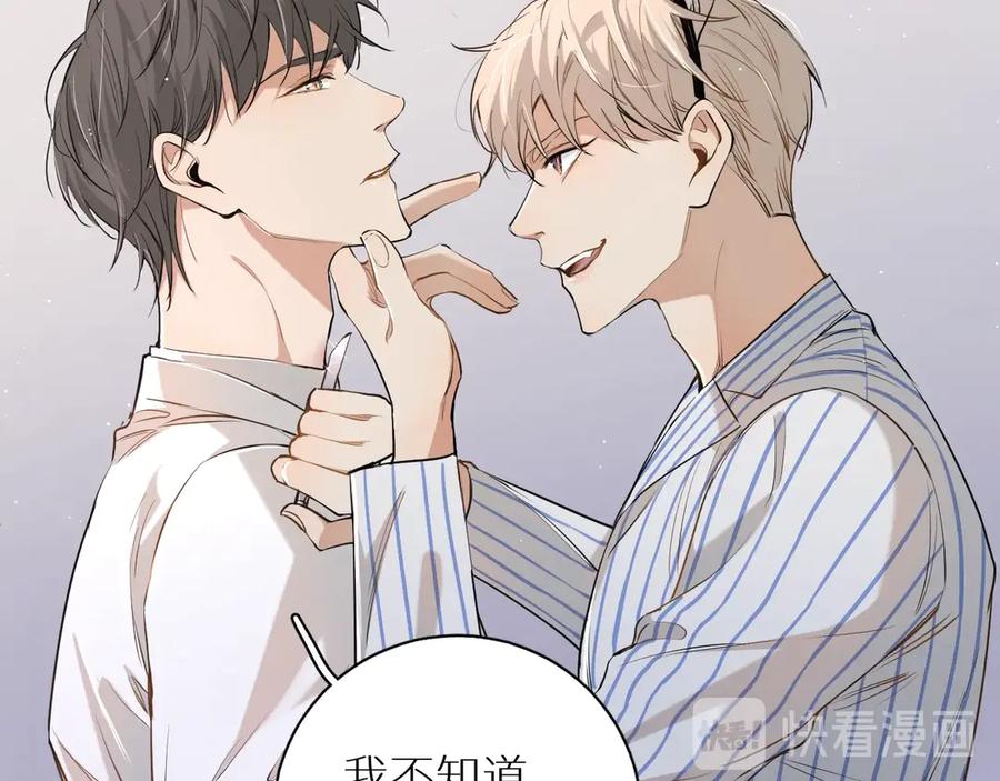 《零度触碰》第15话 一起逃走吧！ 第16页