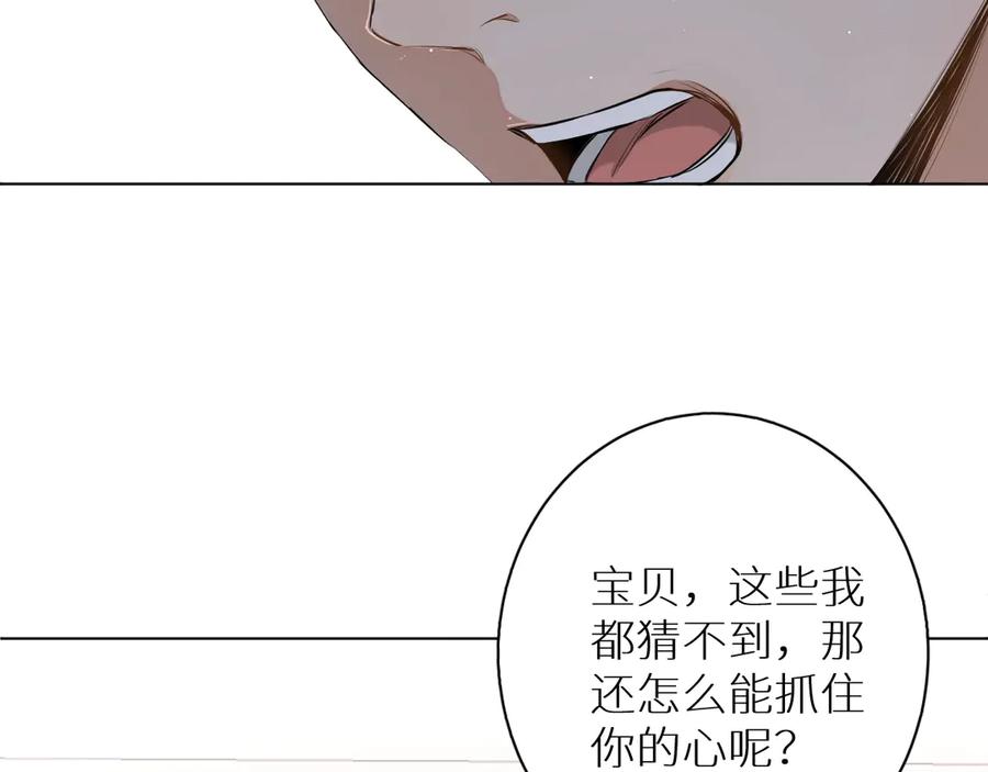 《零度触碰》第15话 一起逃走吧！ 第74页