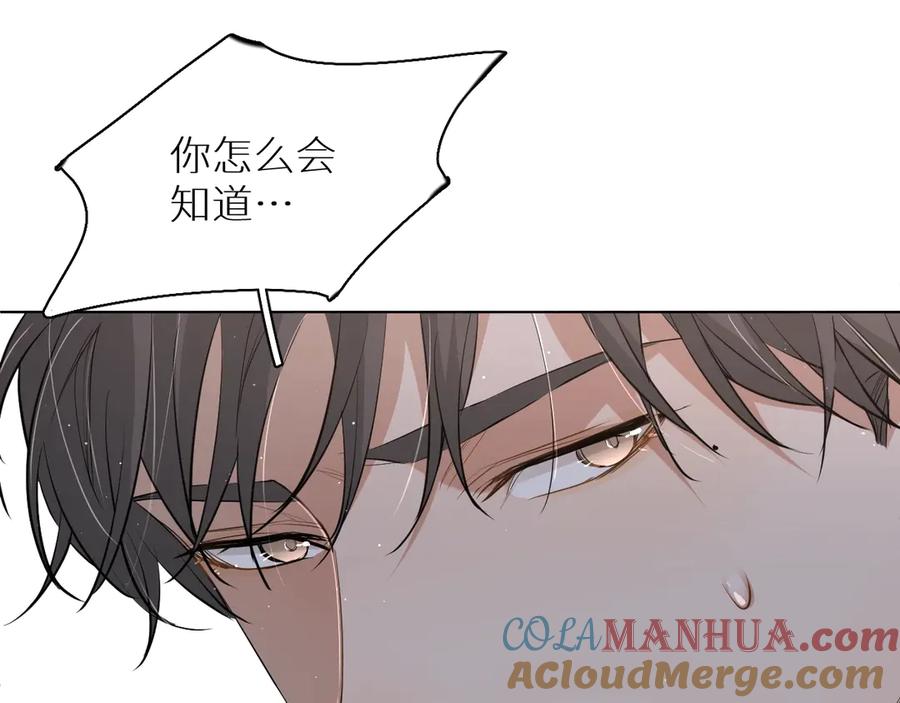 《零度触碰》第15话 一起逃走吧！ 第73页