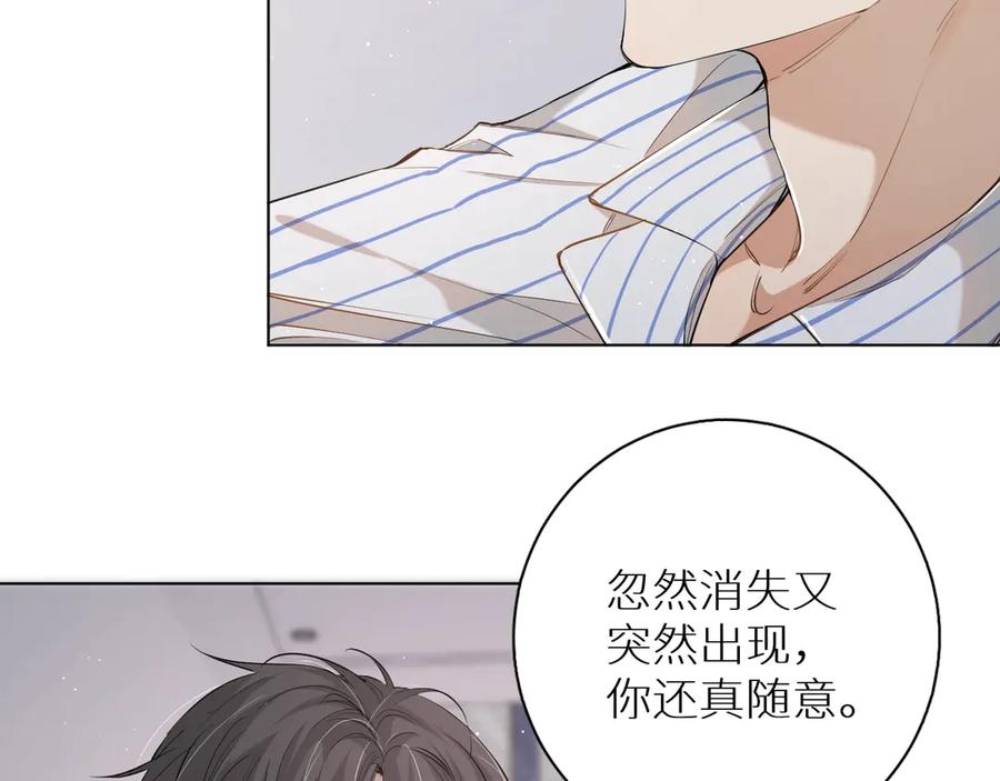 《零度触碰》第15话 一起逃走吧！ 第12页