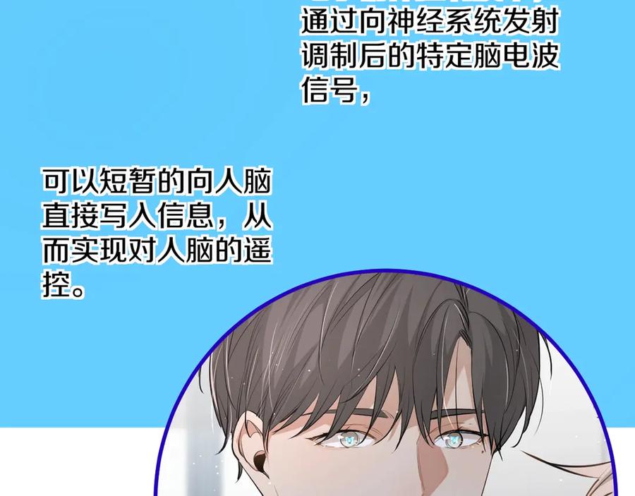 《零度触碰》第15话 一起逃走吧！ 第110页
