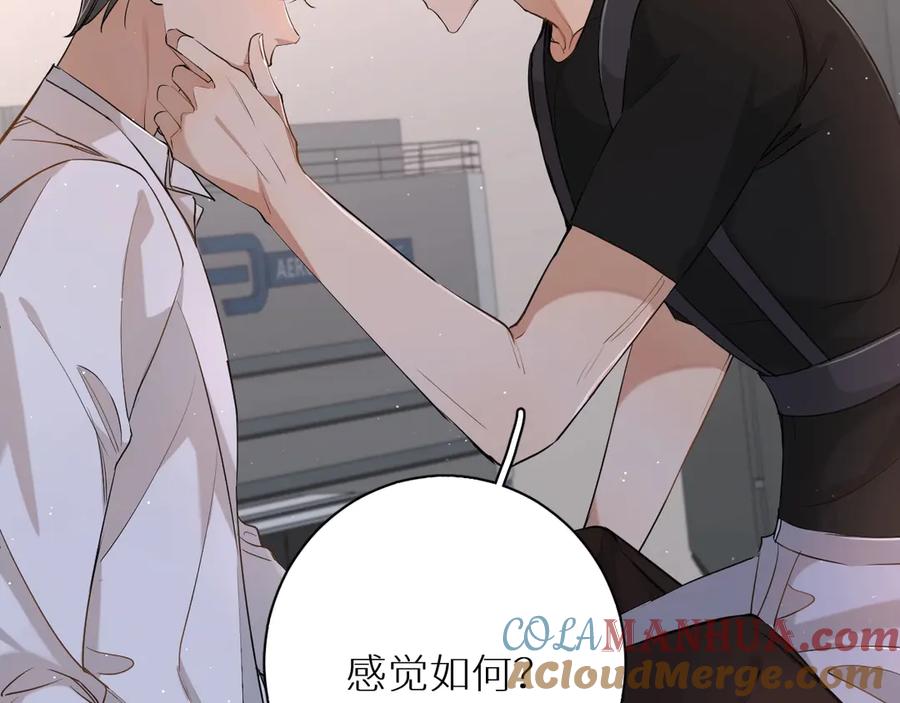 《零度触碰》第16话 我想认识真正的你 第57页
