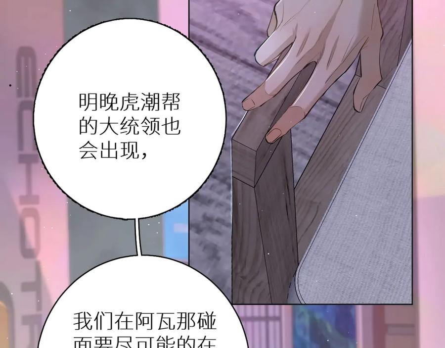 《零度触碰》第16话 我想认识真正的你 第90页