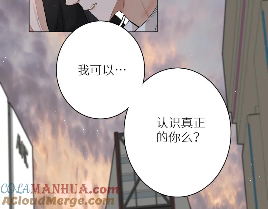 《零度触碰》第16话 我想认识真正的你 第73页