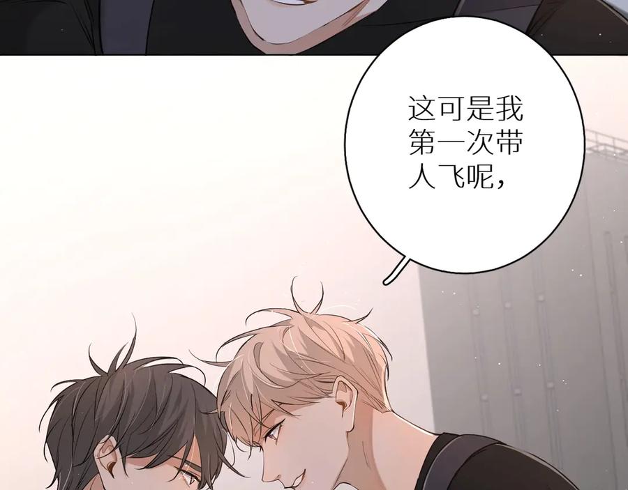 《零度触碰》第16话 我想认识真正的你 第56页