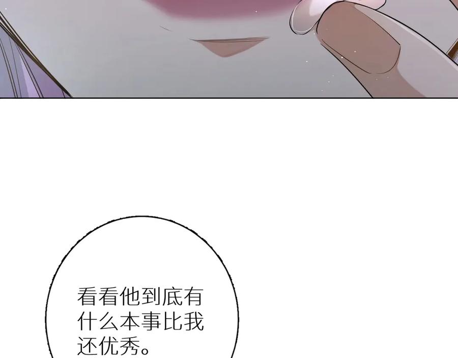 《零度触碰》第16话 我想认识真正的你 第94页