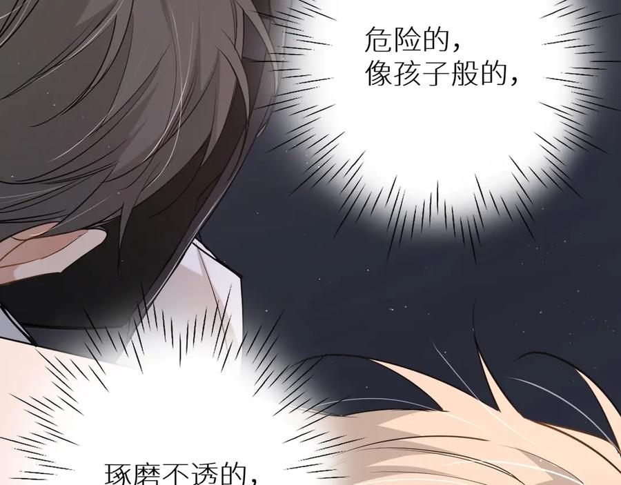 《零度触碰》第16话 我想认识真正的你 第46页