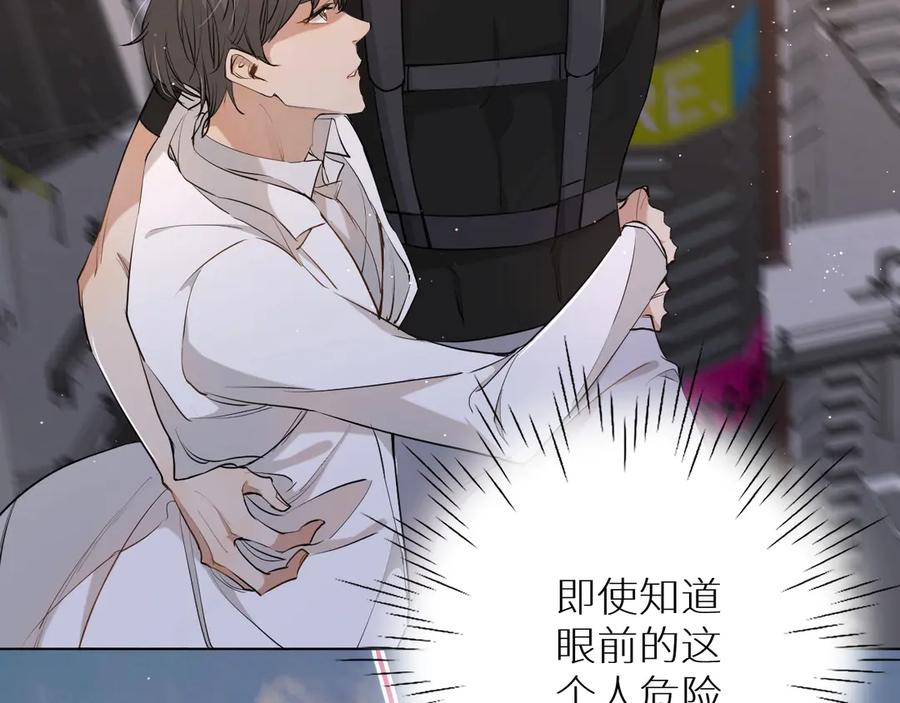 《零度触碰》第16话 我想认识真正的你 第50页