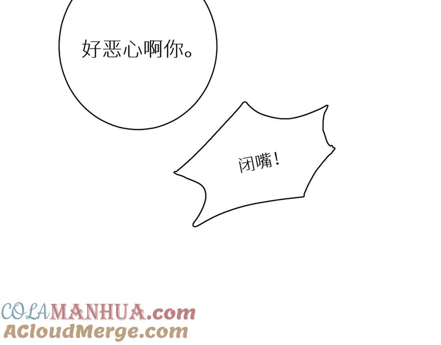 《零度触碰》第16话 我想认识真正的你 第97页