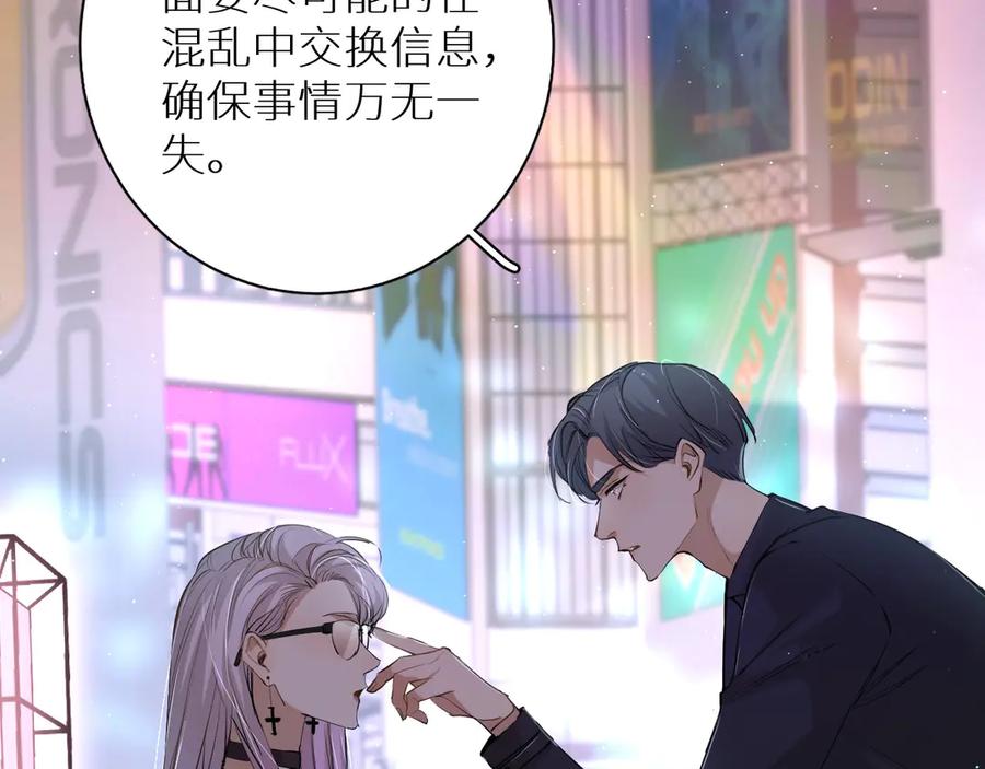 《零度触碰》第16话 我想认识真正的你 第91页