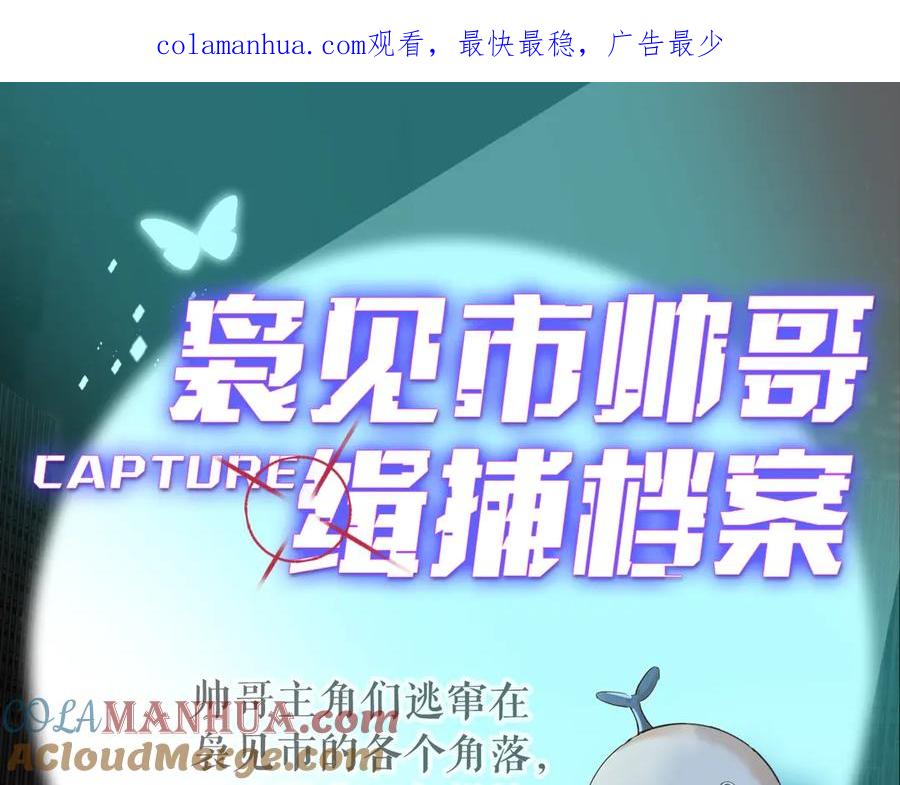 《零度触碰》袅见市帅哥缉捕名单-人物档案 第1页