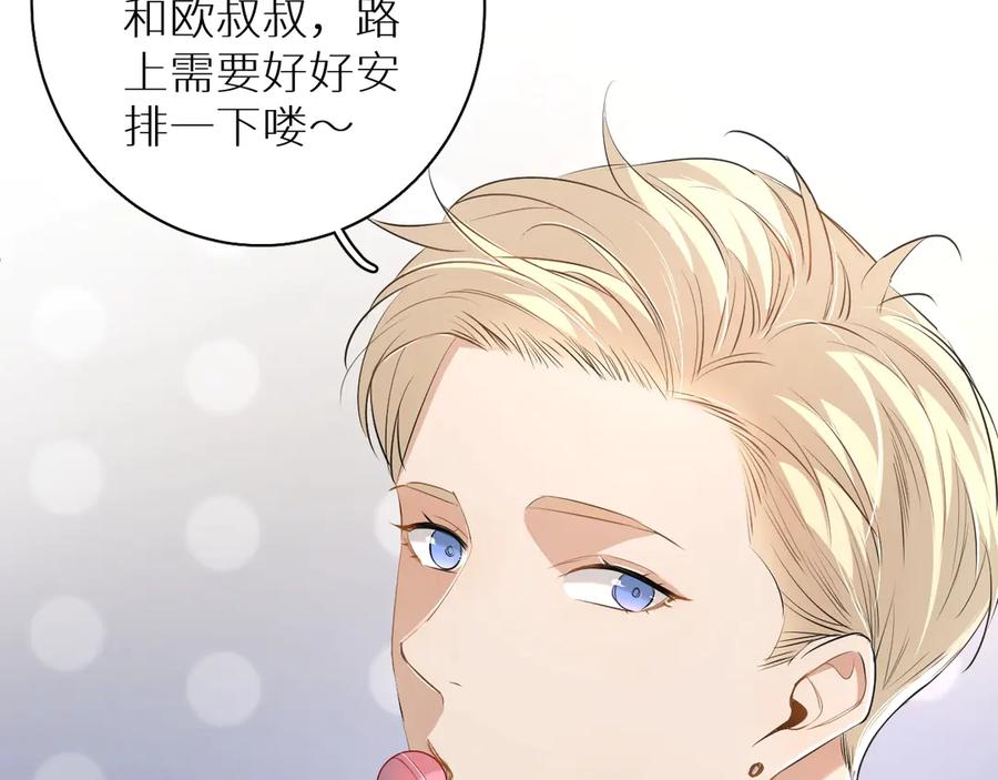 《零度触碰》第17话 难道只是想玩玩？ 第108页