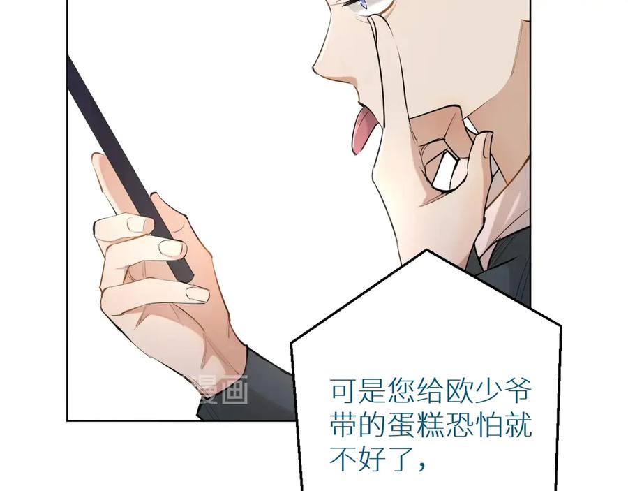 《零度触碰》第17话 难道只是想玩玩？ 第103页