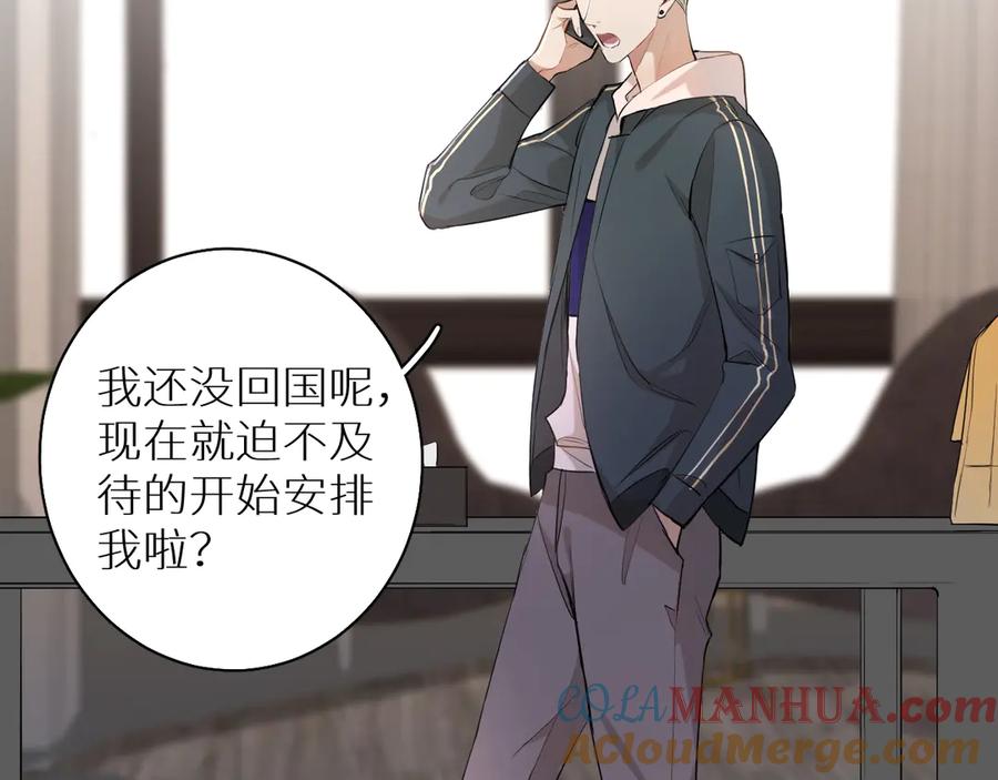 《零度触碰》第17话 难道只是想玩玩？ 第101页
