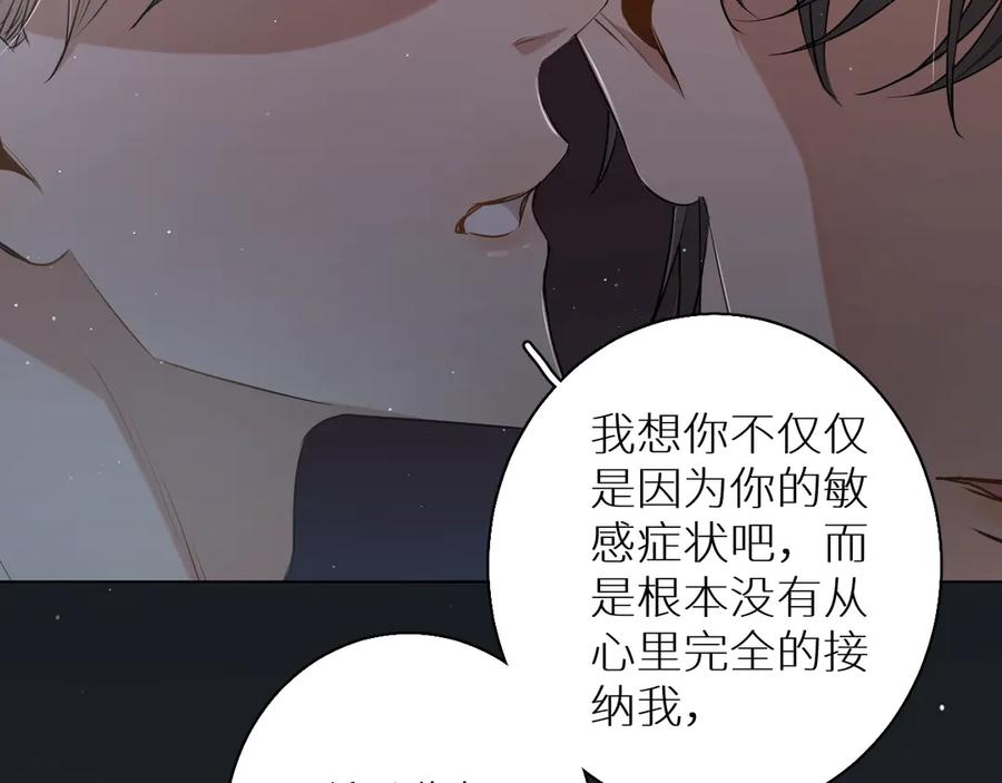 《零度触碰》第17话 难道只是想玩玩？ 第67页