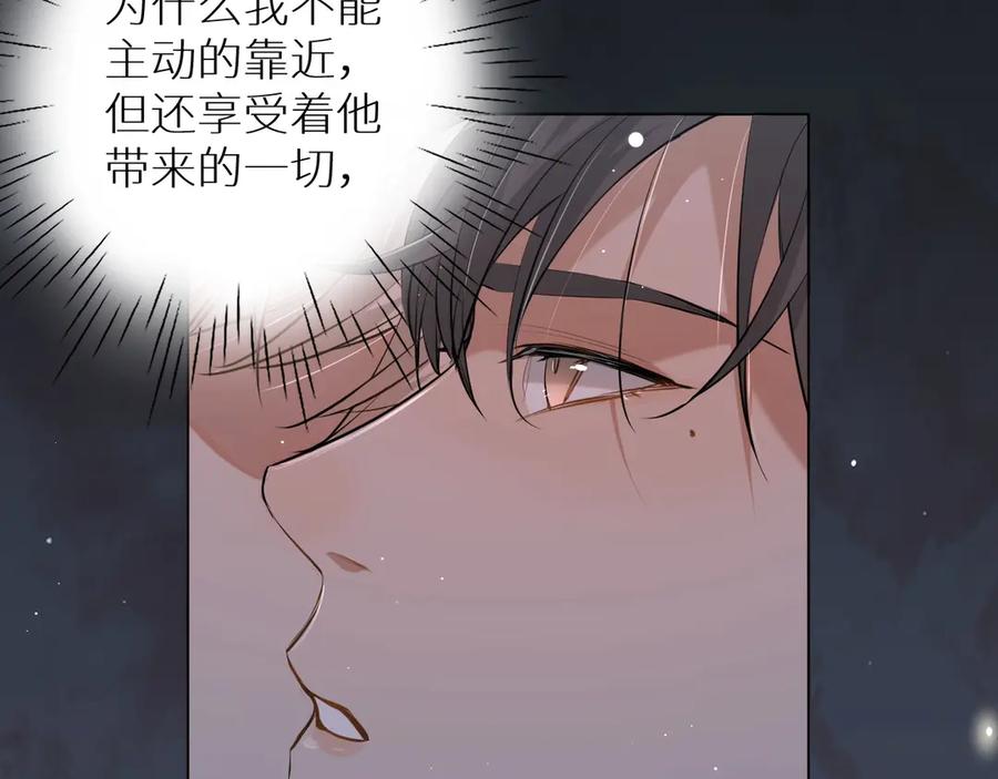 《零度触碰》第17话 难道只是想玩玩？ 第78页